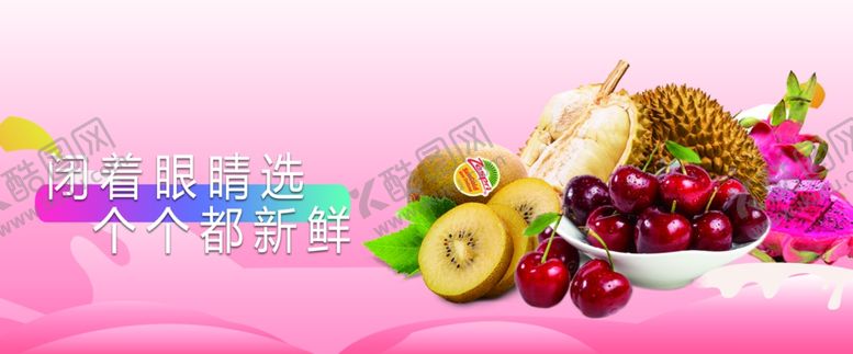 编号：26701907140254514322【酷图网】源文件下载-水果
