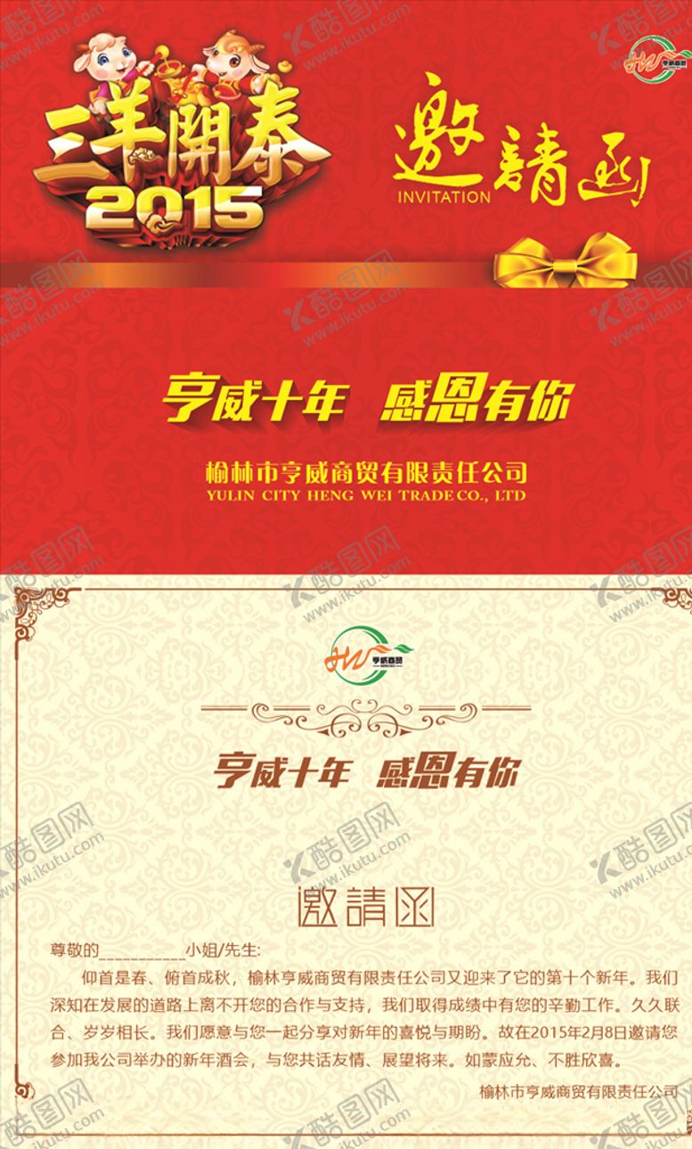 编号：72847305141954532910【酷图网】源文件下载-邀请函