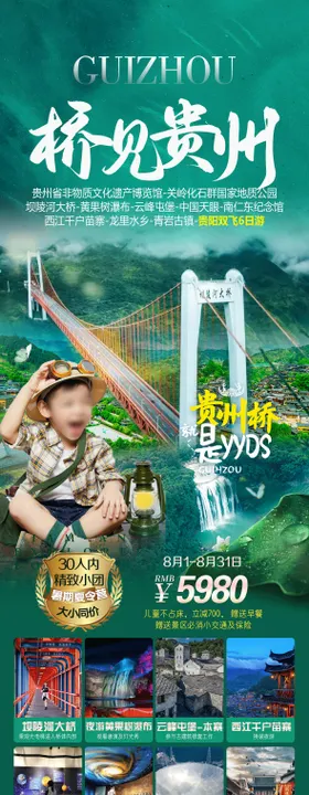 贵州旅游海报黄果树瀑布亲子景点研学