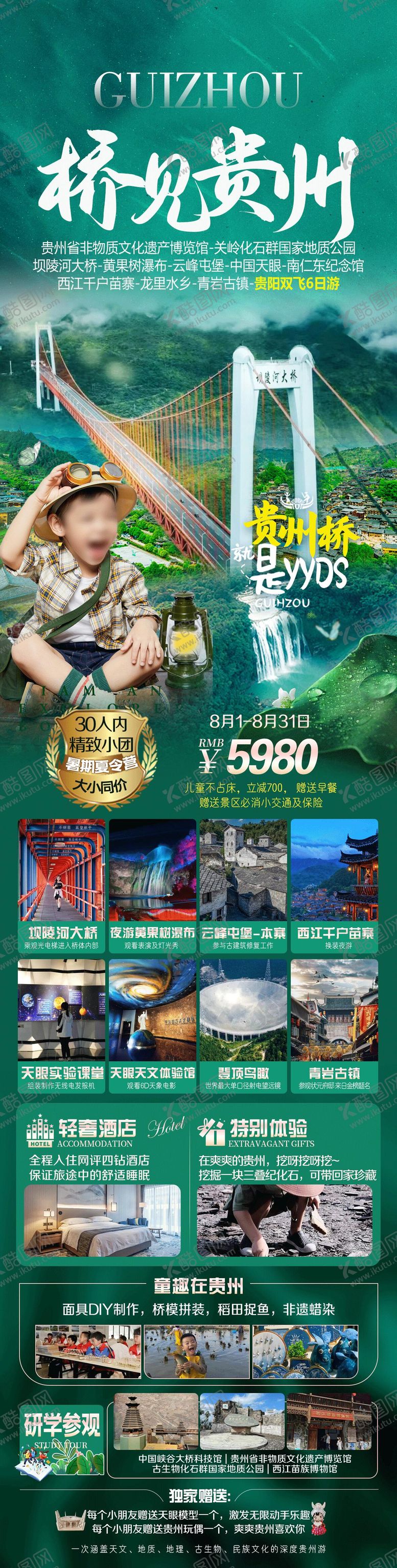 编号：52988205161437463357【酷图网】源文件下载-贵州旅游海报