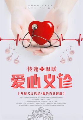 慈善活动海报