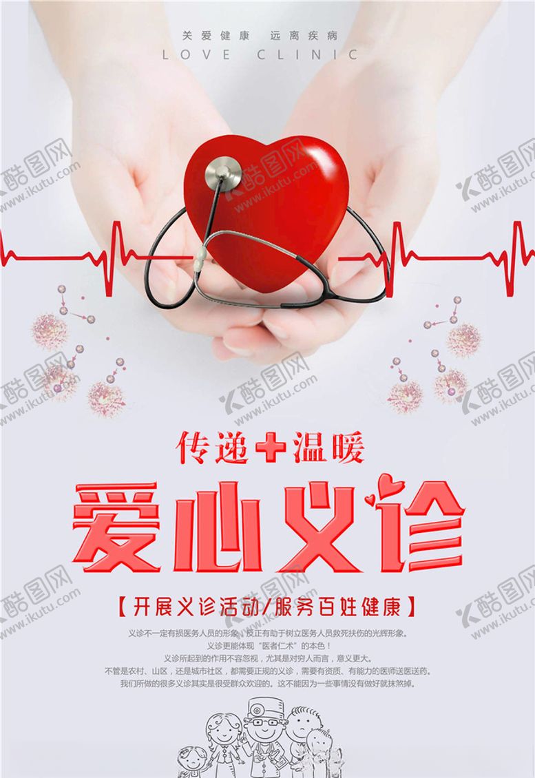 编号：49729105130715447747【酷图网】源文件下载-慈善活动海报