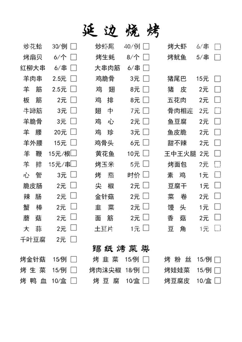 编号：32286311200646131130【酷图网】源文件下载-烧烤单