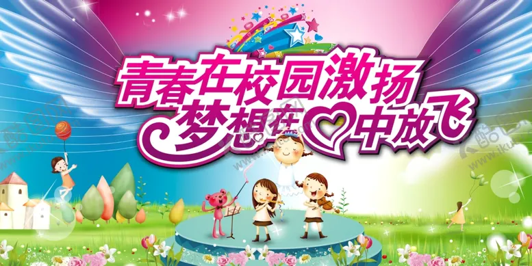 编号：73159906241612055160【酷图网】源文件下载-青春在校园激扬