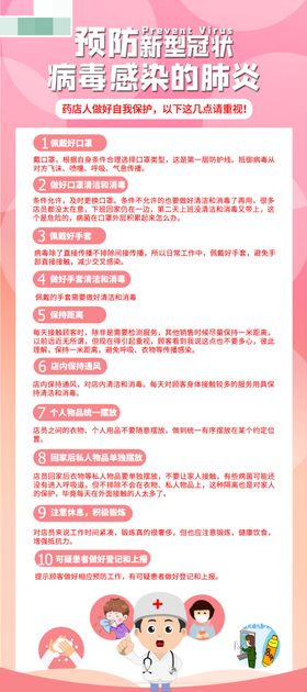 药店人自我防护