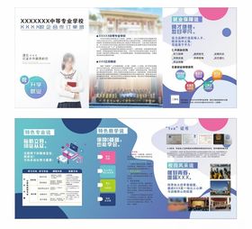 校企合作培训折页