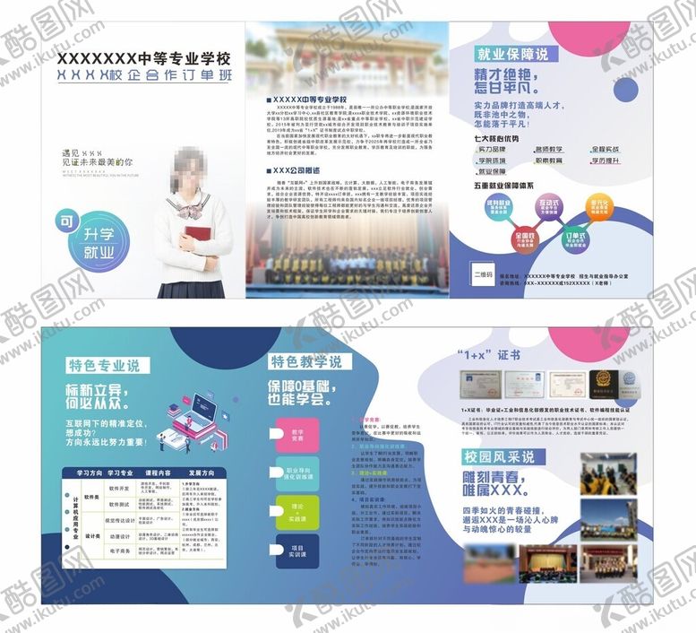 编号：94927604051318465466【酷图网】源文件下载-校企合作培训折页