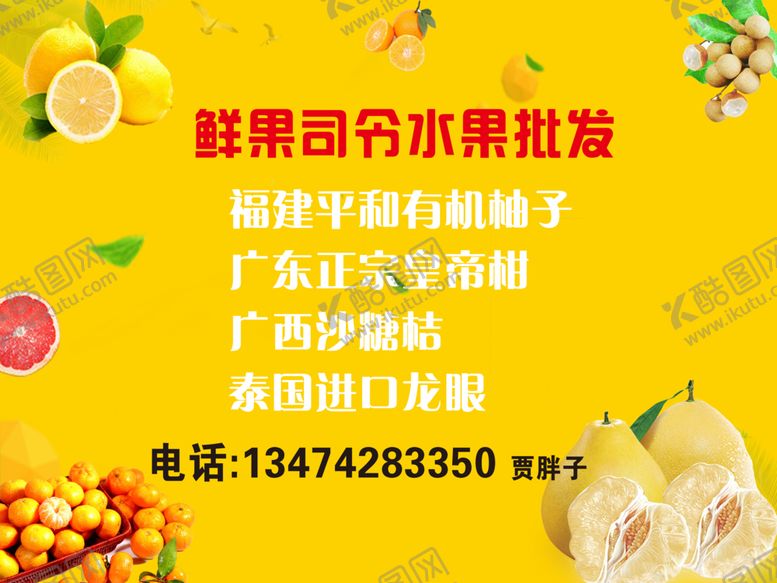 编号：97913606161717522865【酷图网】源文件下载-水果