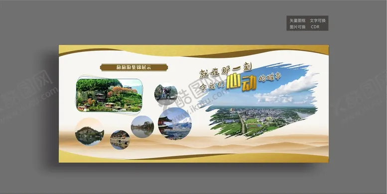 编号：25204610291801588327【酷图网】源文件下载-公司展板旅游展板