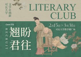 艺术展览海报插画美术国风