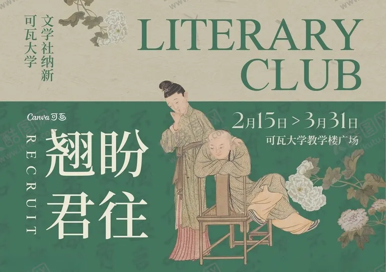 编号：16918806300347389089【酷图网】源文件下载-艺术展览海报插画美术国风