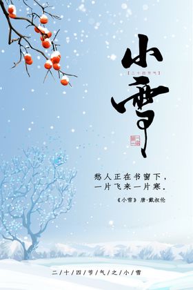 小雪梅花