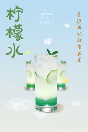 柠檬水