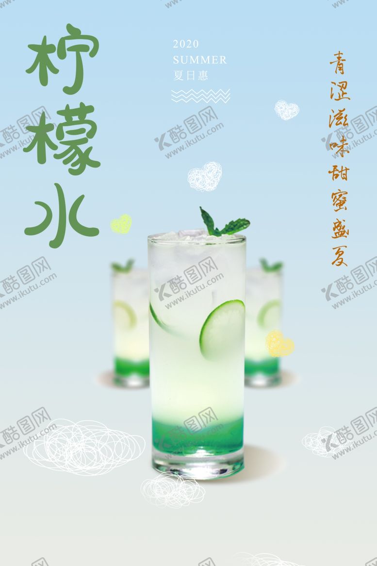 编号：69019010251358187283【酷图网】源文件下载-柠檬水