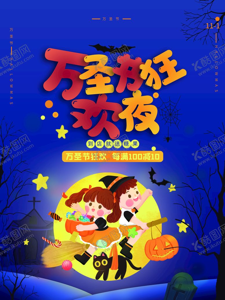编号：47506209250551414726【酷图网】源文件下载-万圣节