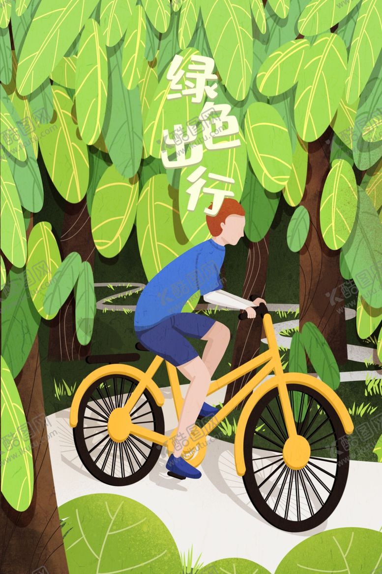 编号：23657601250349159637【酷图网】源文件下载-绿色出行