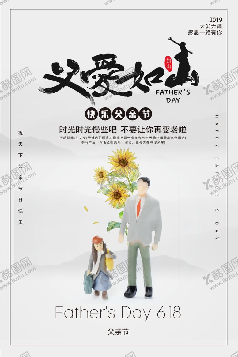 编号：16986910120943027395【酷图网】源文件下载-父亲节