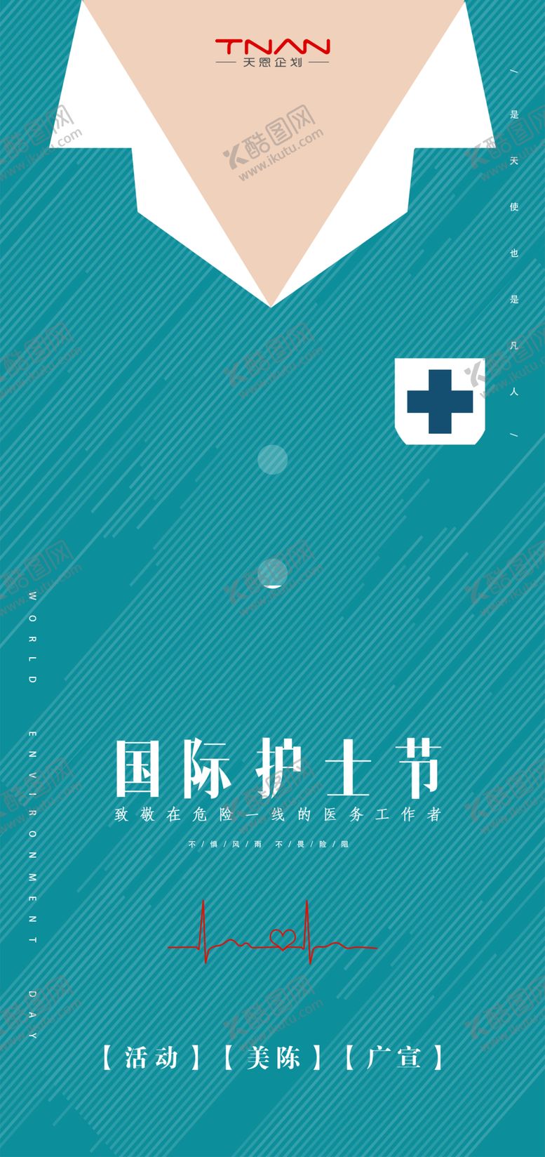 编号：43632009271708062150【酷图网】源文件下载-国际护士节