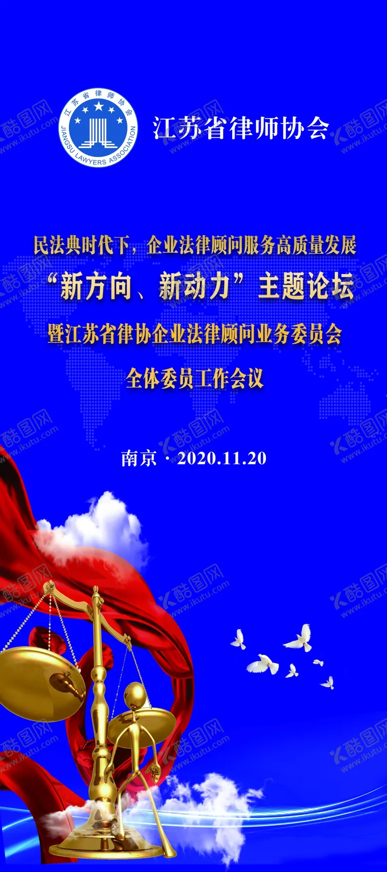 编号：41592304170029593384【酷图网】源文件下载-律师展架