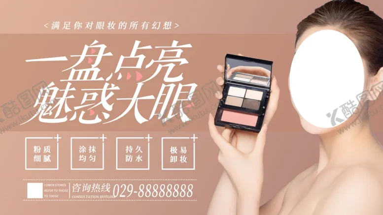 编号：30157804090001273826【酷图网】源文件下载-魅惑大眼