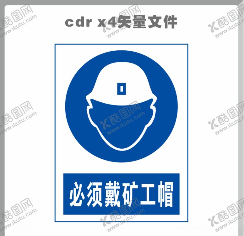 编号：64299410201433483094【酷图网】源文件下载-必须戴旷工帽
