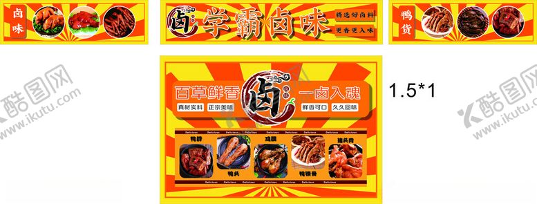 编号：12886802101101066693【酷图网】源文件下载-卤味