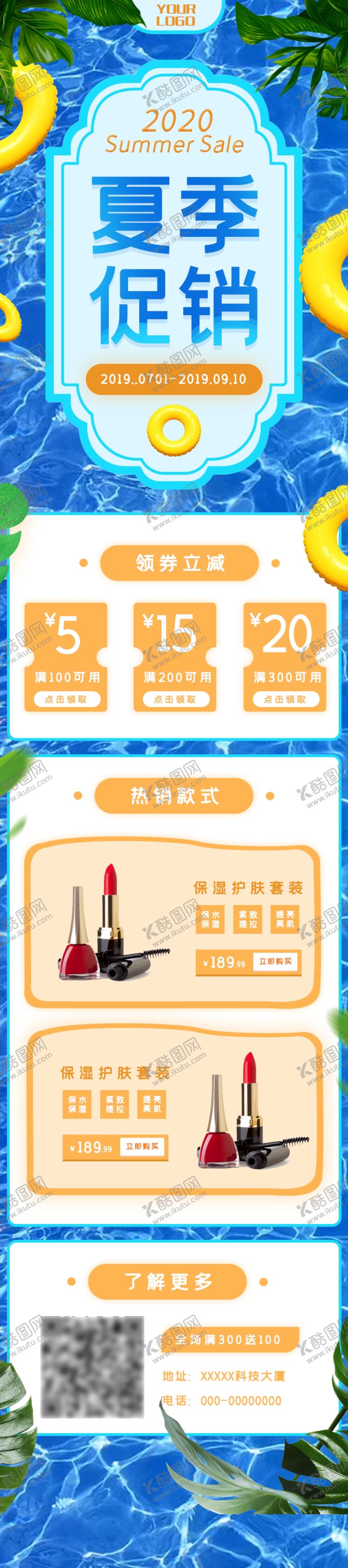 编号：89535810091210491037【酷图网】源文件下载-夏日促销护肤品专题活动H5界面