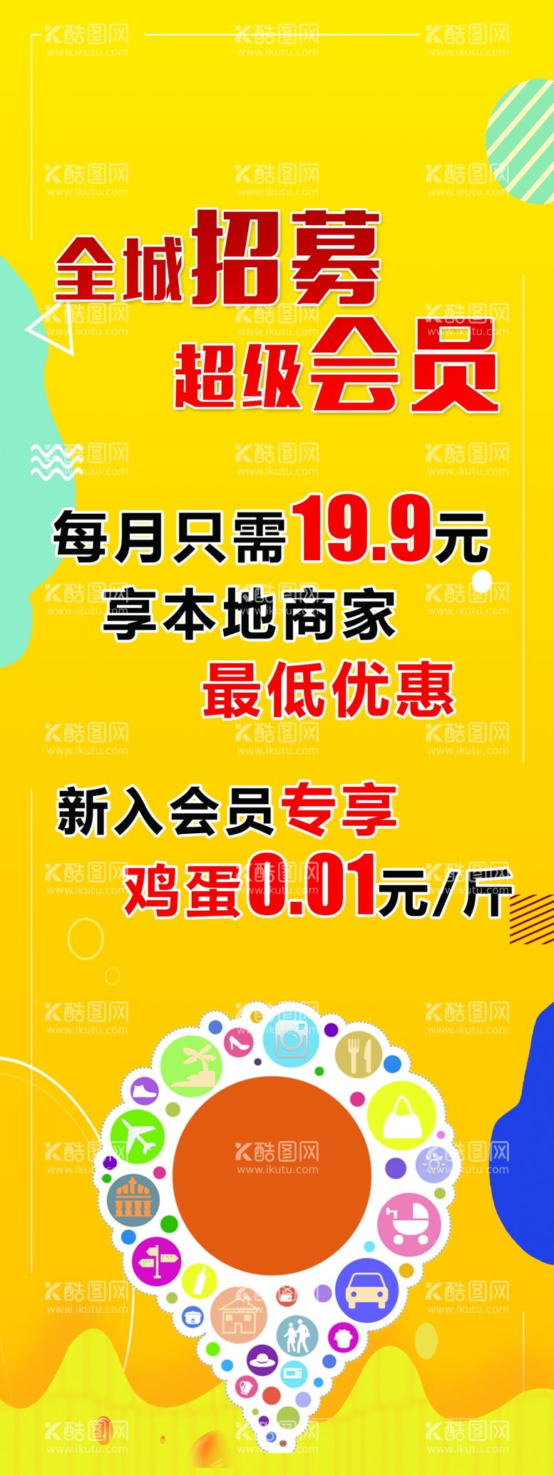 编号：48822703212356379380【酷图网】源文件下载-招募展架