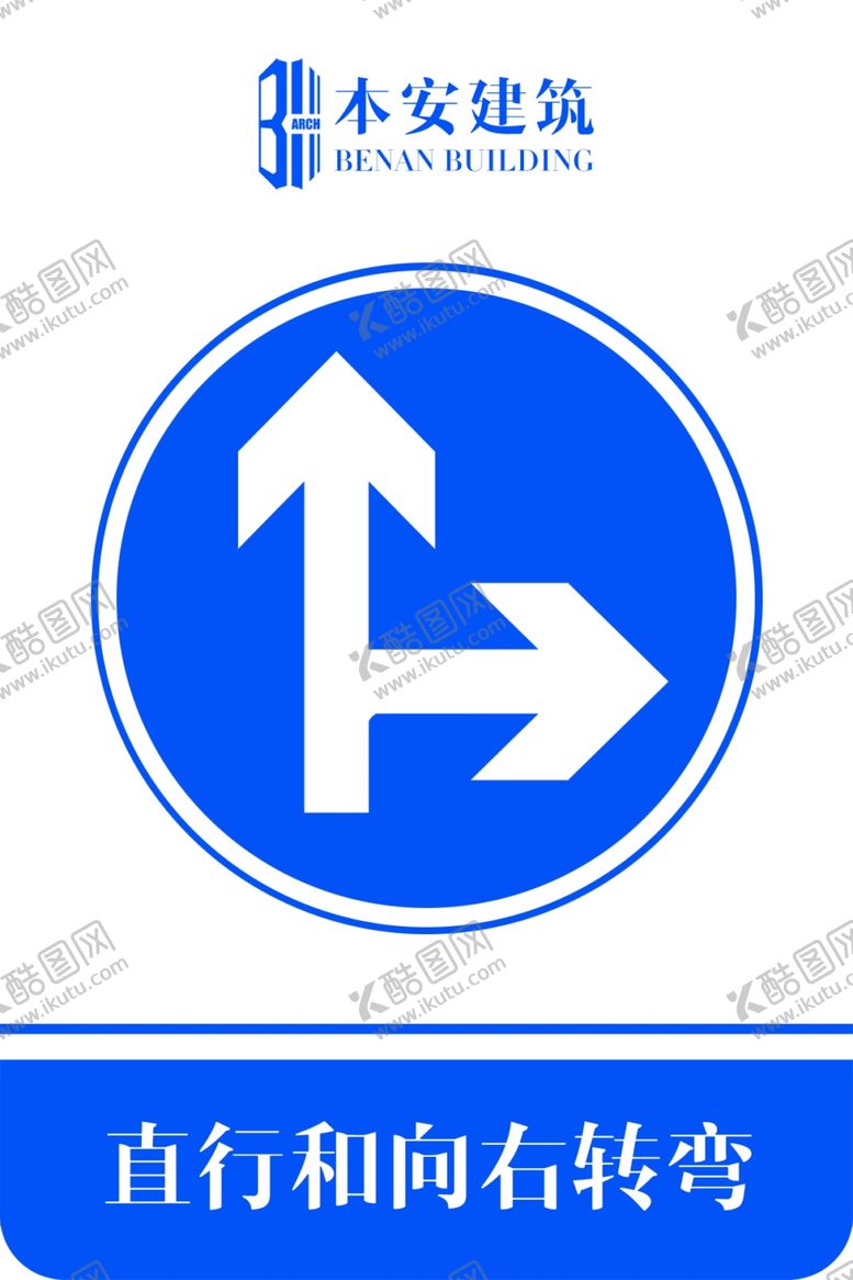 编号：30024511010357579015【酷图网】源文件下载-直行和向右转弯交通安全标识