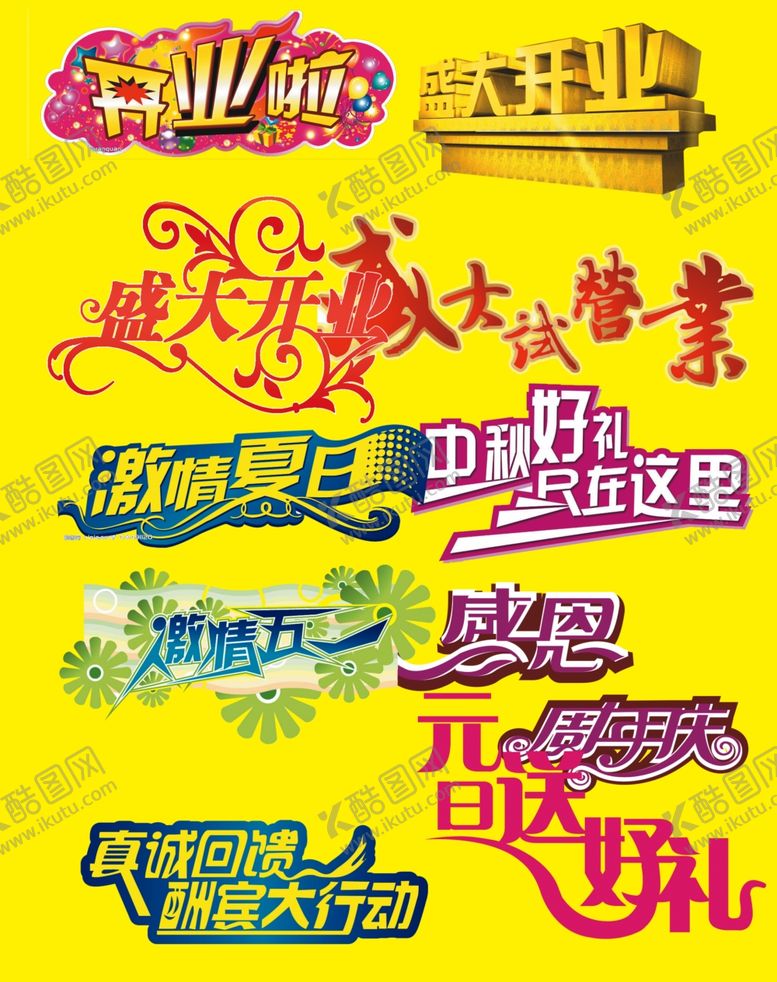 编号：75529702222101164104【酷图网】源文件下载-促销字体