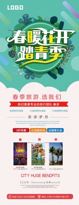 春暖花开踏青