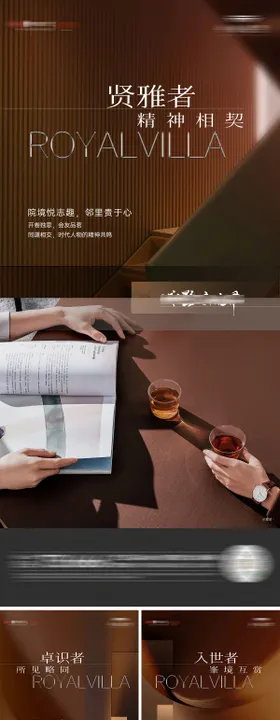 地产豪宅价值点海报