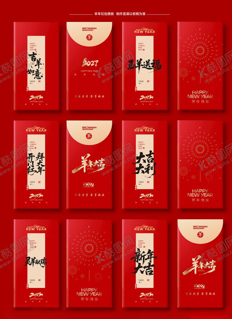 编号：95589004242017511374【酷图网】源文件下载-羊年红包