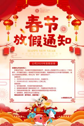 春节放假通知