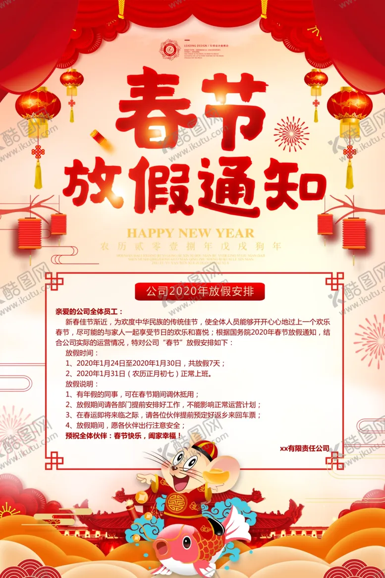 编号：10603107080859271208【酷图网】源文件下载-春节放假通知