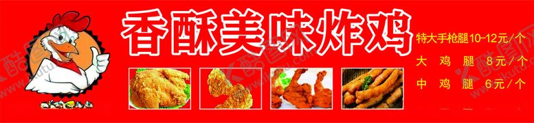 编号：43263212130216159801【酷图网】源文件下载-香酥炸鸡
