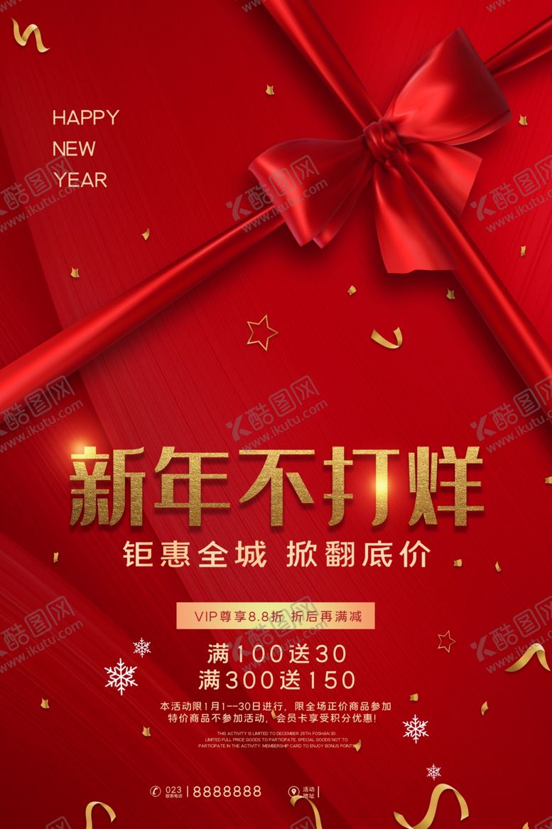 编号：50130509251740066921【酷图网】源文件下载-新年不打烊