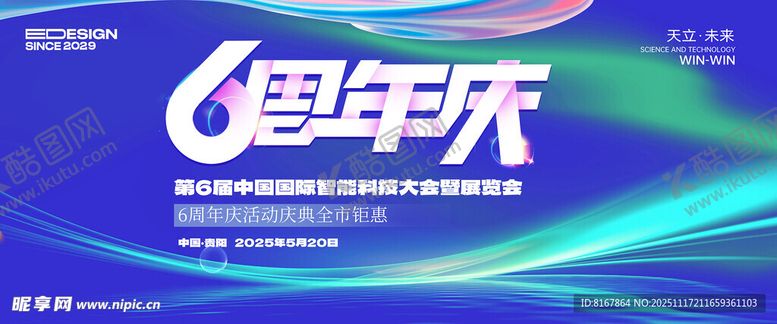 编号：50875311201633273473【酷图网】源文件下载-周年庆
