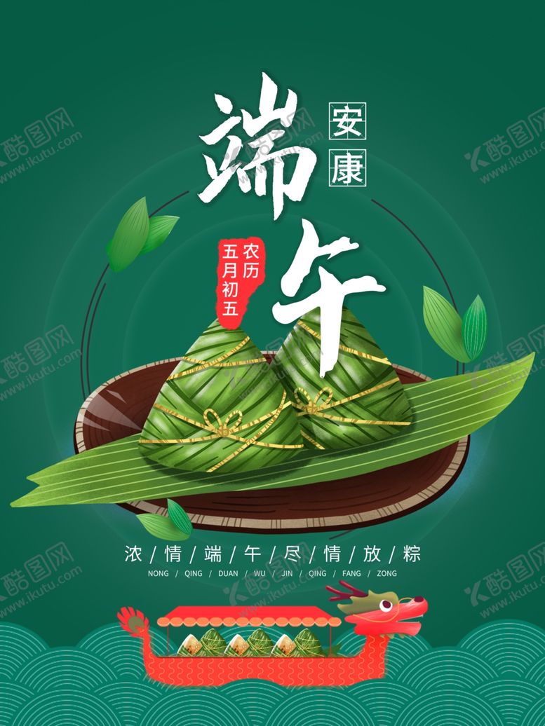 编号：82708106290606029524【酷图网】源文件下载-端午节