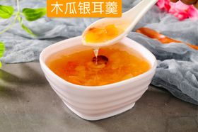 木瓜银耳羹