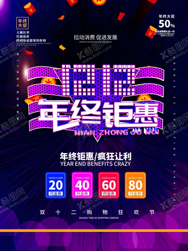 编号：10358205080655264388【酷图网】源文件下载-双十二