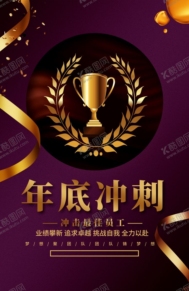 编号：42021109201949076731【酷图网】源文件下载-年终冲刺