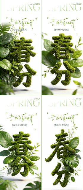 春分节气宣传海报