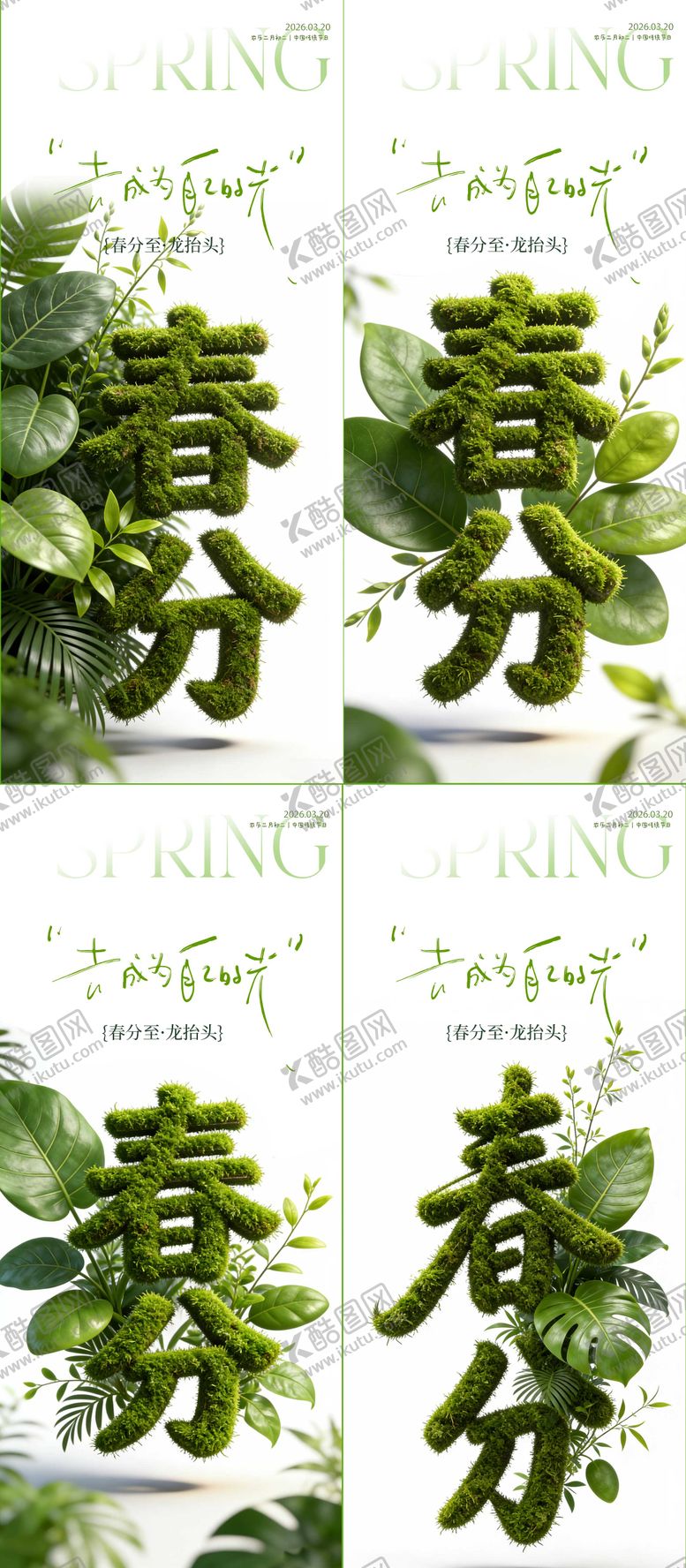 编号：92073903200209359615【酷图网】源文件下载-春分节气宣传海报