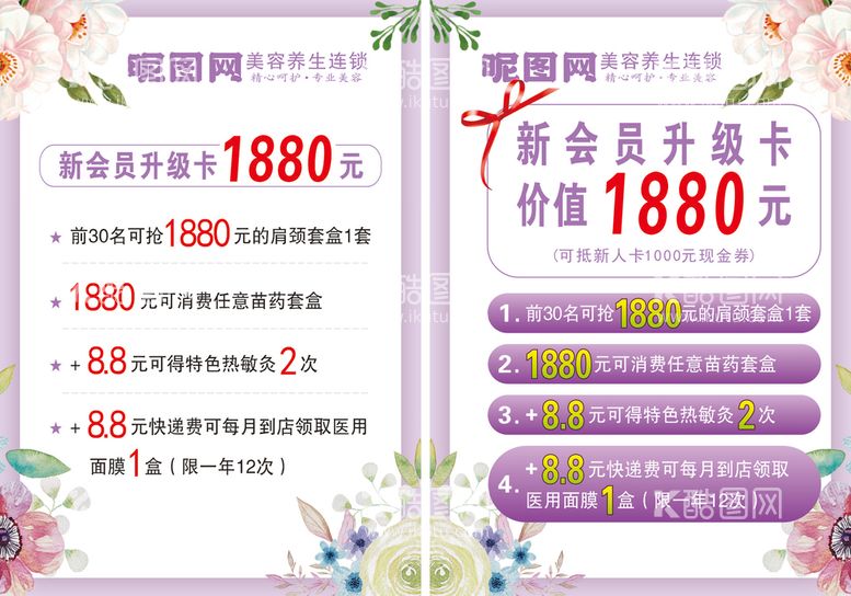 编号：95063809220245249352【酷图网】源文件下载-新会员升级卡