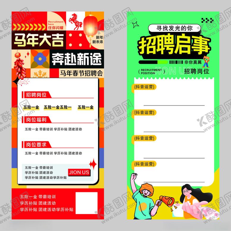 编号：60142404010319378935【酷图网】源文件下载-招聘