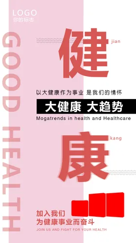 微商朋友圈健康海报