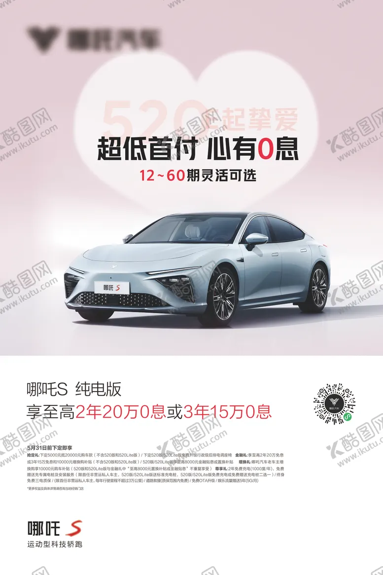 编号：99108607132243491079【酷图网】源文件下载-情人节汽车政策海报
