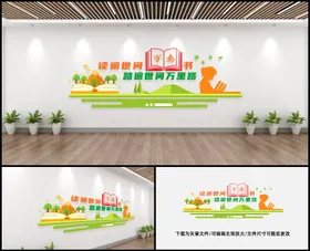 阅读文化墙红色书角校园校园标语