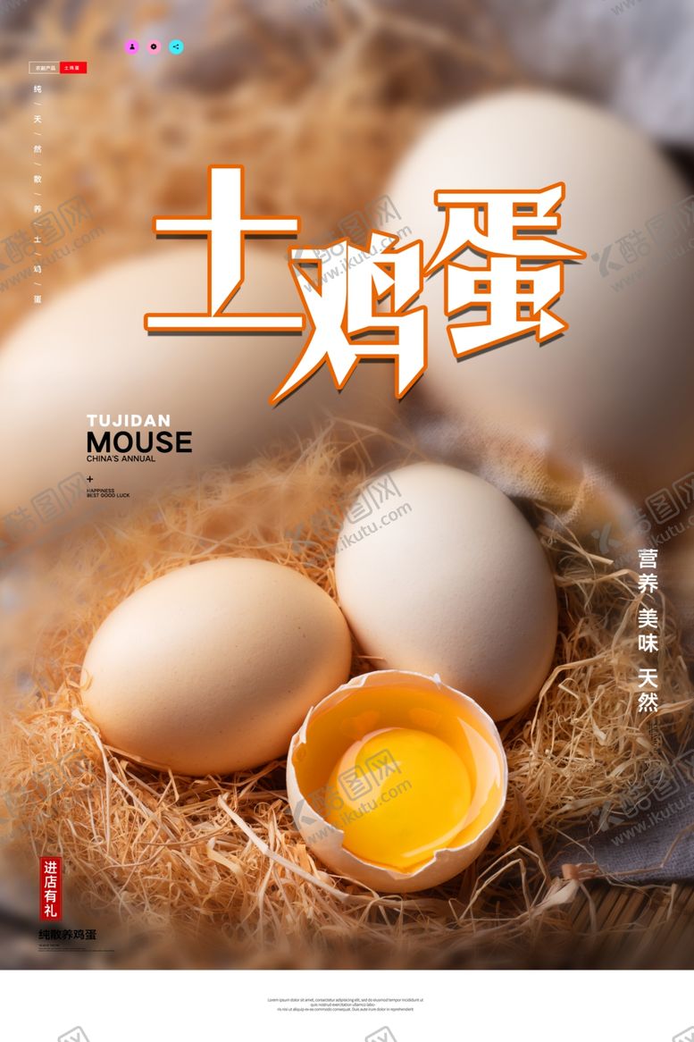 编号：81139009281529085204【酷图网】源文件下载-土鸡蛋